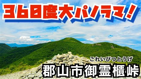 郡山 霊 視